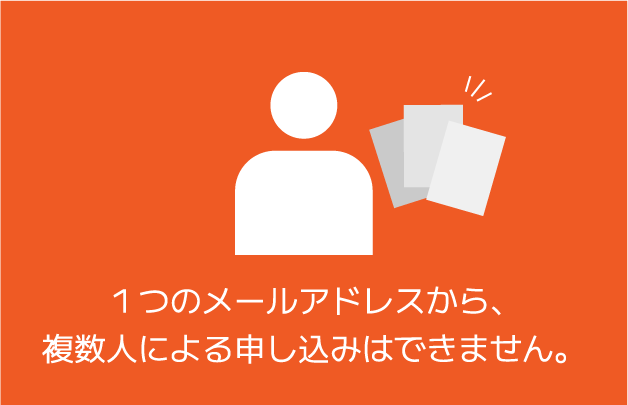 申し込みはおひとり様につき1回（1メールアドレス）、同時に3冊までお申し込み可能です。