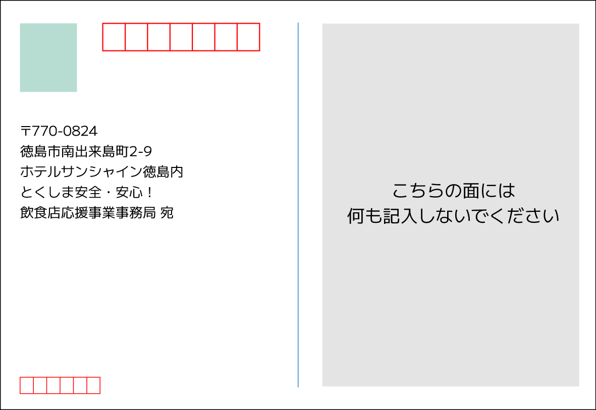 往復ハガキ【往信】の記入例